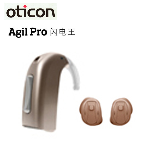 奥迪康-闪电王 Agil Pro