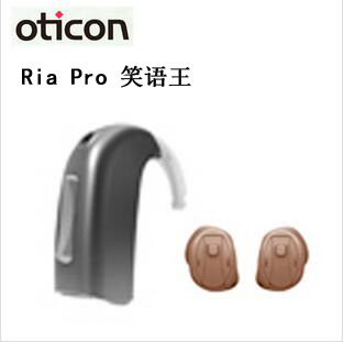 奥迪康-Ria Pro  笑语王