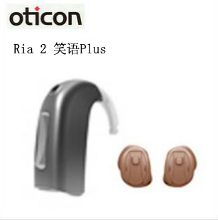 奥迪康-Ria 2  笑语Plus